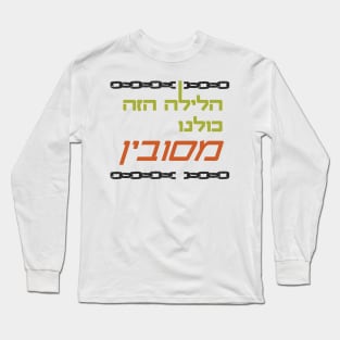 Passover "Tonight We Recline" Long Sleeve T-Shirt